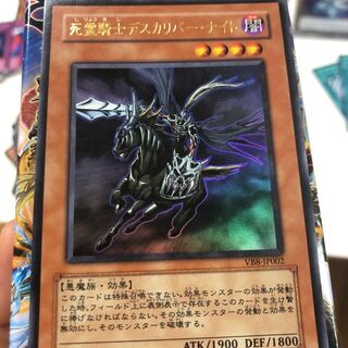 死霊騎士デスカリバー・ナイト ウルトラレア