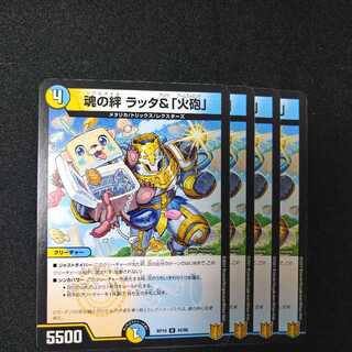 魂の絆 ラッタ&「火砲」2176