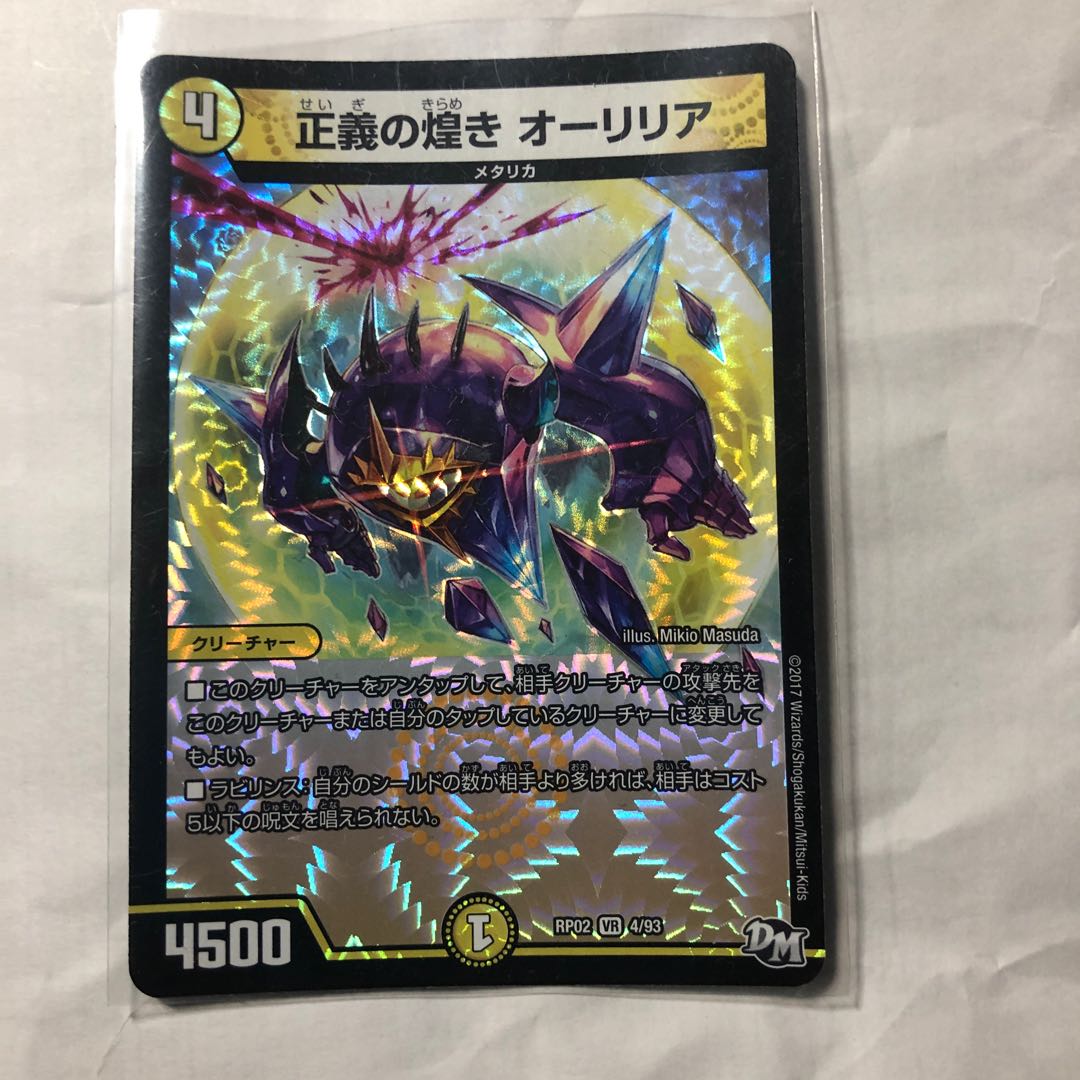 正義の煌きオーリリア