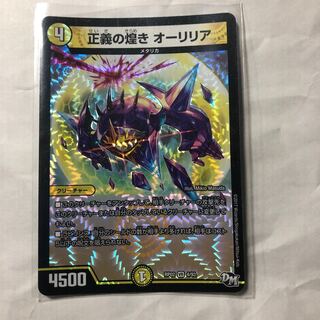 正義の煌きオーリリア