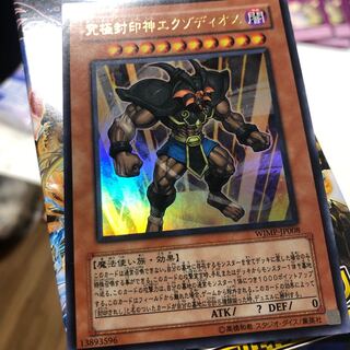 究極封印神エクゾディオス ウルトラレア