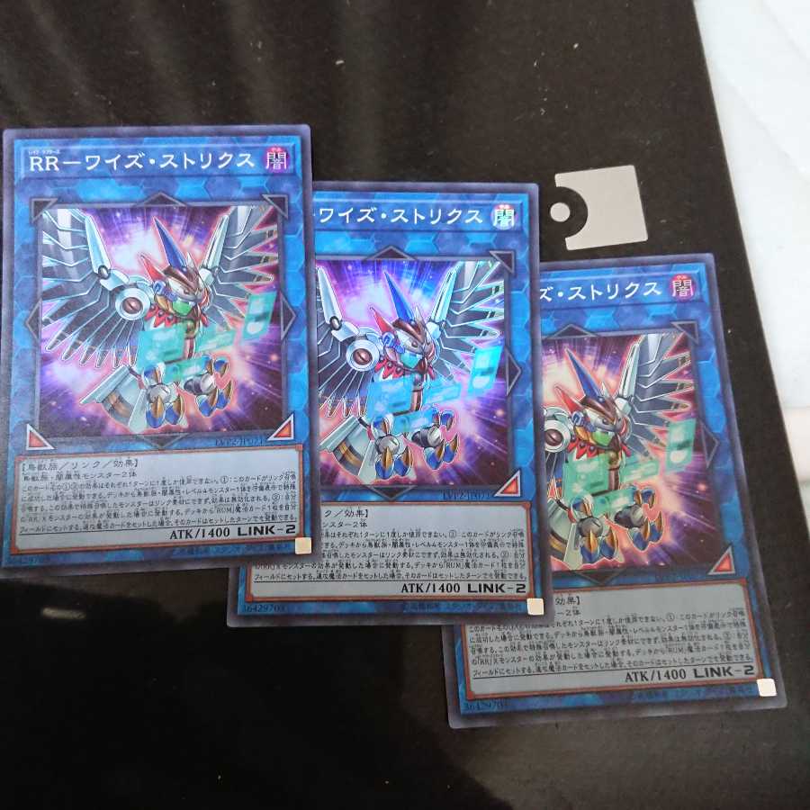 RR-ワイズ・ストリクス スーパーレア 3枚セット