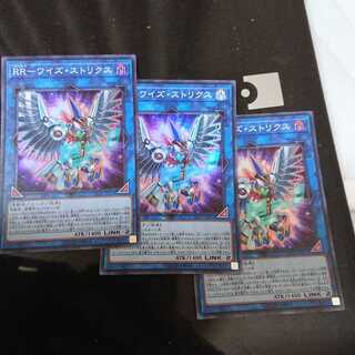 RR-ワイズ・ストリクス スーパーレア 3枚セット