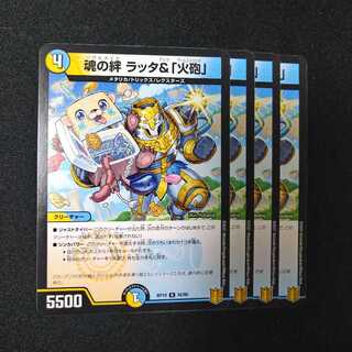 魂の絆 ラッタ&「火砲」2174