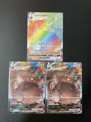 ヨクバリス セット