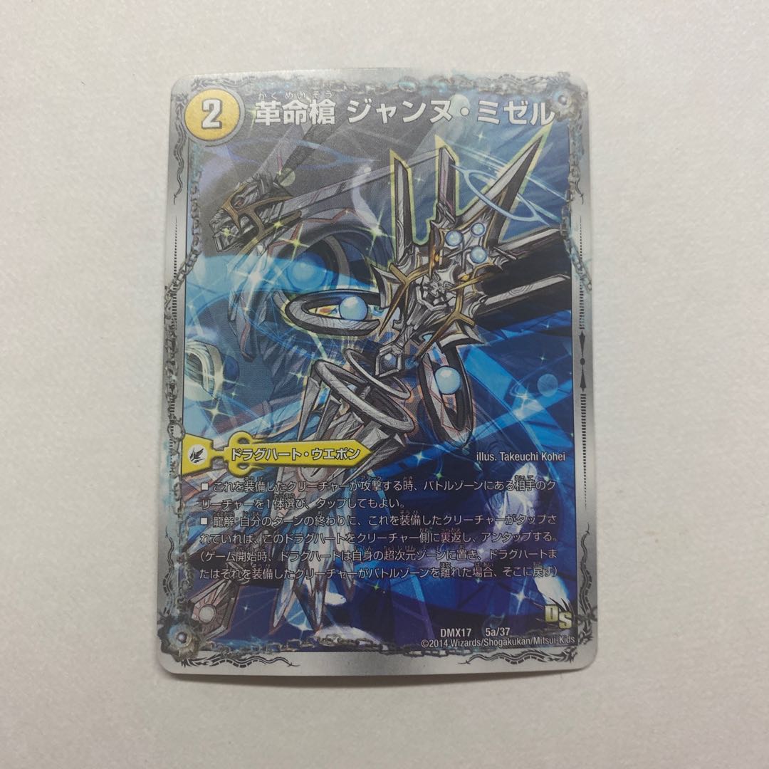 革命槍 ジャンヌ・ミゼル|聖槍の精霊龍 ダルク・アン・シエル