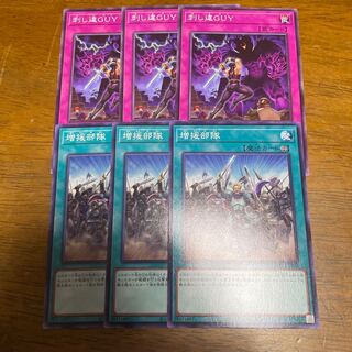 刺し違GUY ノーマル　増援部隊　各3枚