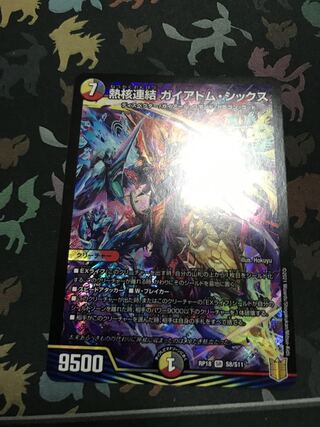 熱核連結 ガイアトム・シックス