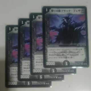 怒りの影ブラック・フェザー