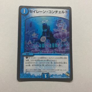 セイレーン・コンチェルト