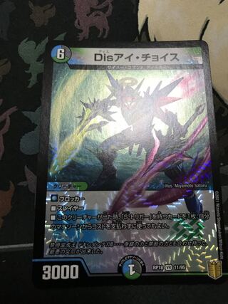 Disアイ・チョイス