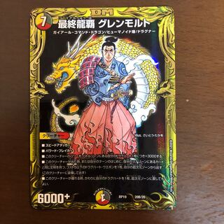 最終龍覇 グレンモルト(20thSPレア仕様)