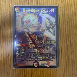 蒼き守護神 ドギラゴン閃