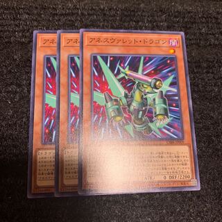 アネスヴァレット・ドラゴン ノーマル