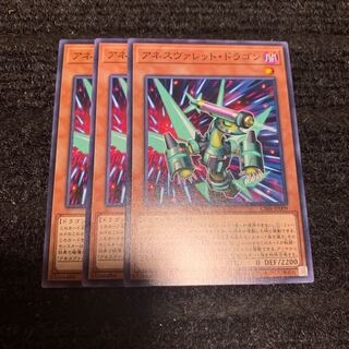 アネスヴァレット・ドラゴン ノーマル