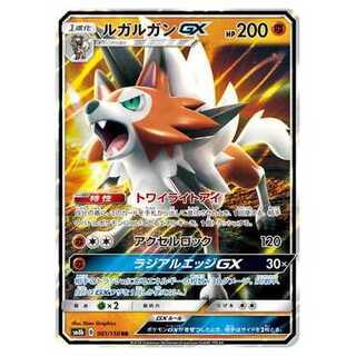 2枚目以降100円引/SM8b-061 ルガルガンGX RR