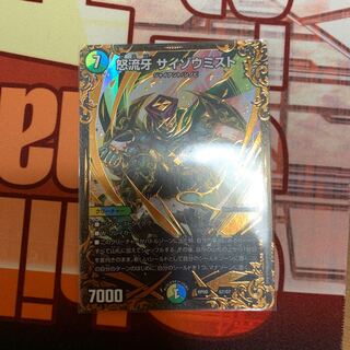 サイゾウミスト