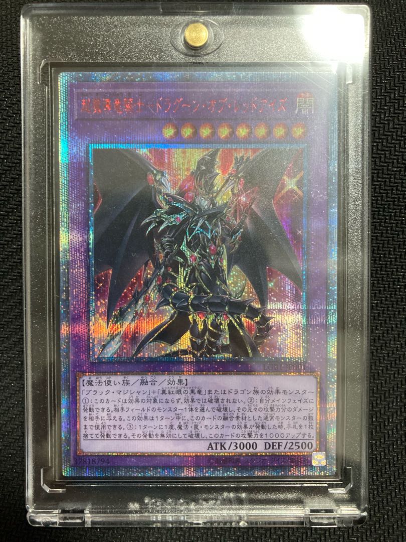 超魔導竜騎士-ドラグーン・オブ・レッドアイズ