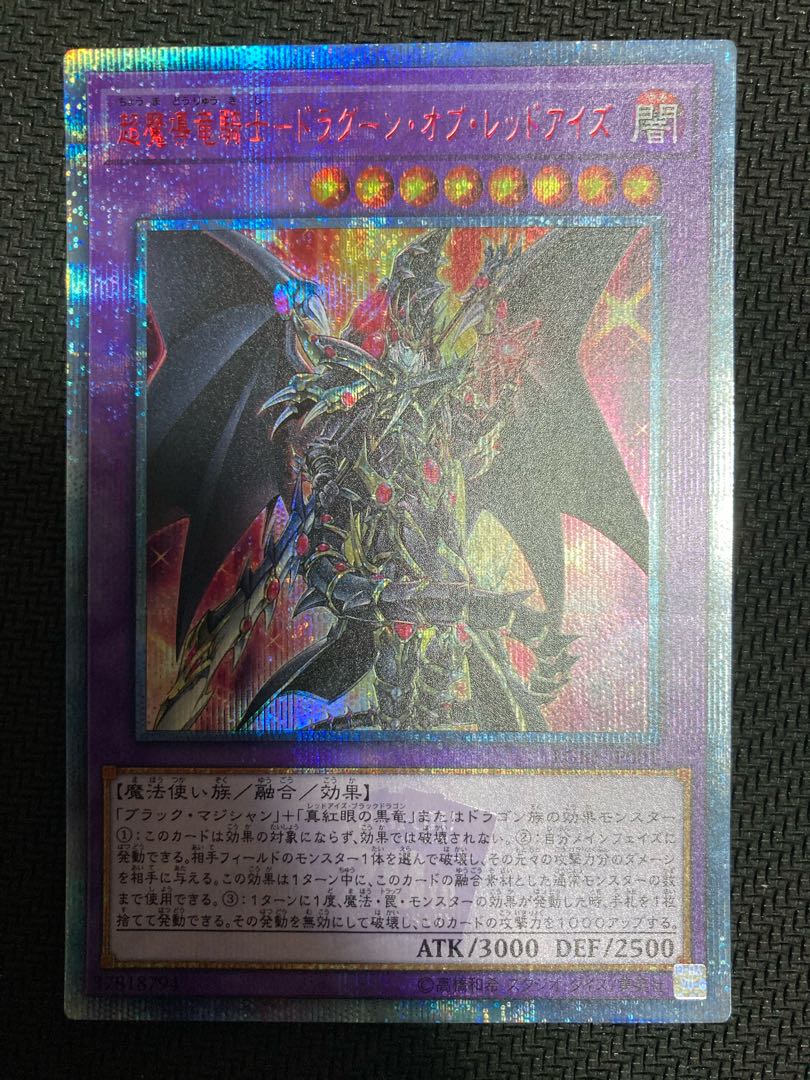 超魔導竜騎士-ドラグーン・オブ・レッドアイズ