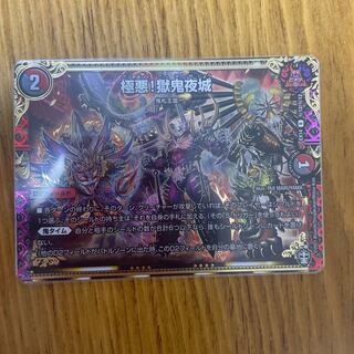 極悪!獄鬼夜城 SE