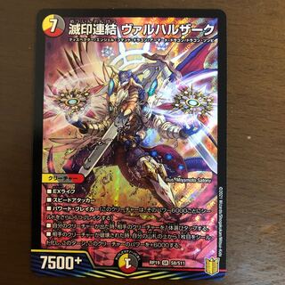 滅印連結 ヴァルハルザーク