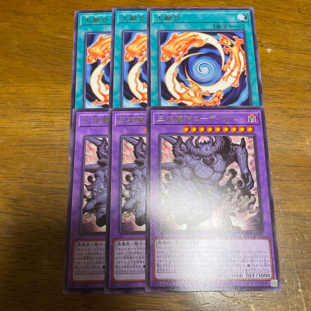 三相魔神コーディウス レア 大融合 各3枚