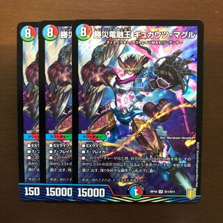 勝災電融王 ギュカウツ・マグル