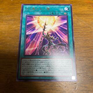 切り裂かれし闇 レア