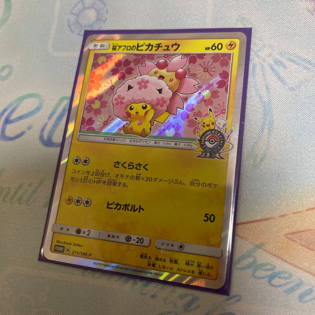 桜アフロのピカチュウ プロモ