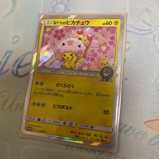桜アフロのピカチュウ プロモ