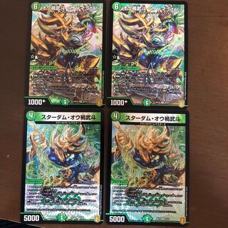 オウ禍武斗 <サンマ.Star>