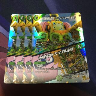 超機動罠 デンジャデオン｜地獄極楽トラップ黙示録