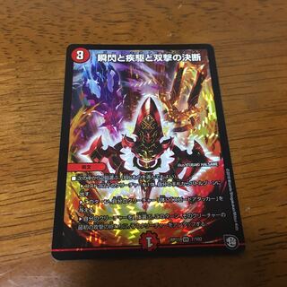 瞬閃と疾駆と双撃の決断