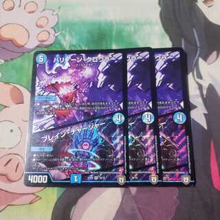 ハリケーンクロウラー 3枚