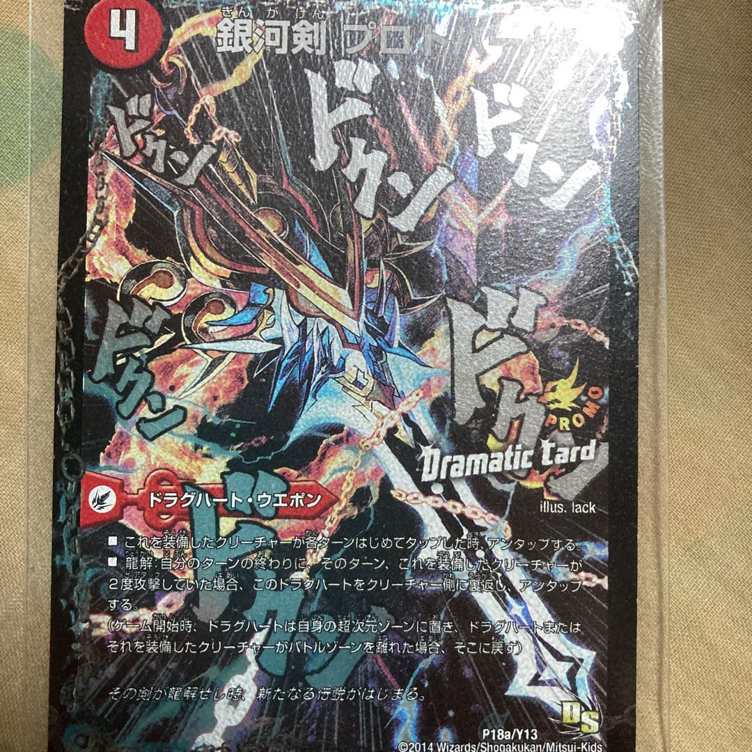 銀河剣 プロトハート｜星龍解 ガイギンガ・ソウル(Dramatic Card)