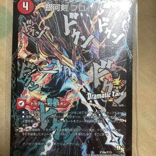 銀河剣 プロトハート｜星龍解 ガイギンガ・ソウル(Dramatic Card)