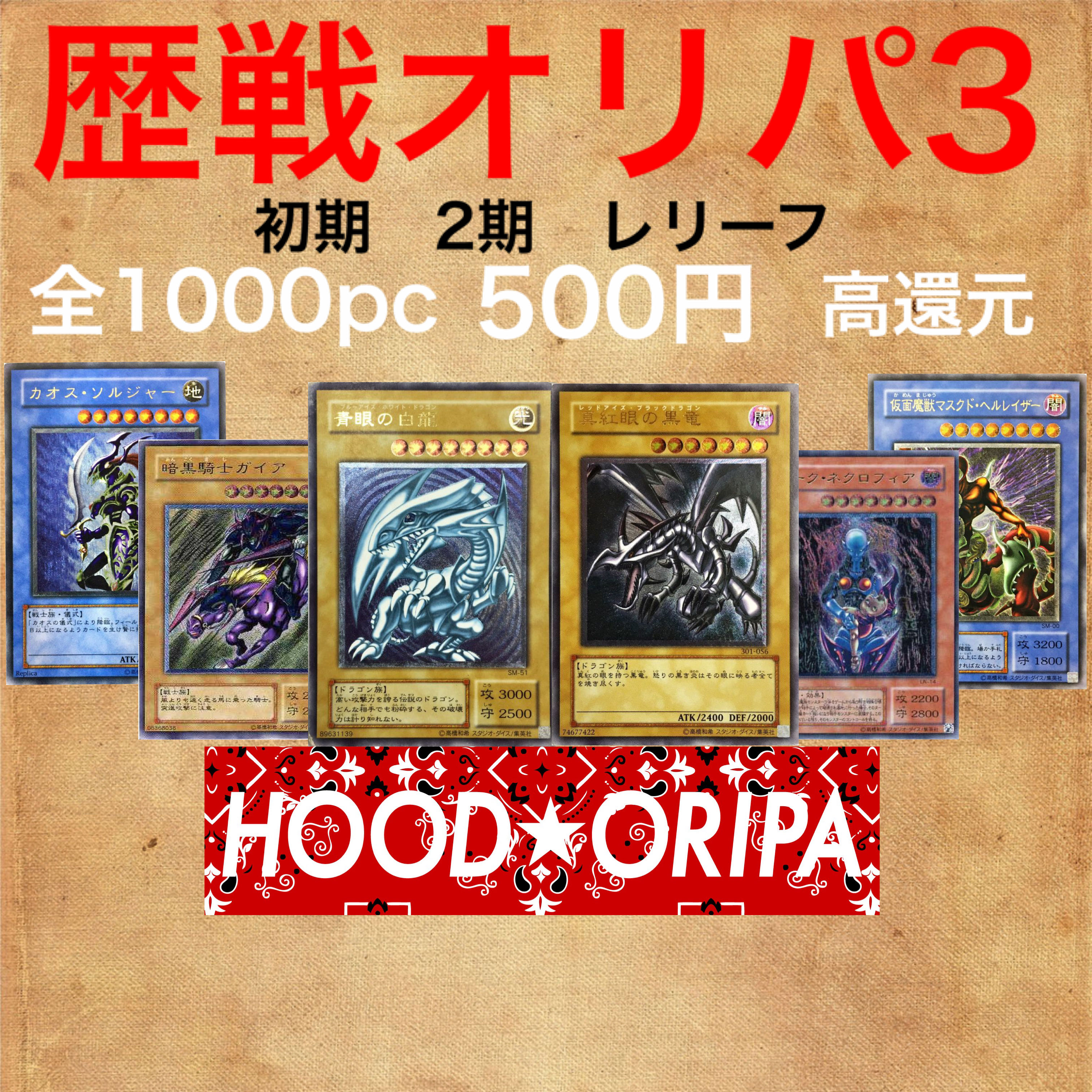 Chloe様専用 歴戦オリパ3 4口 専用