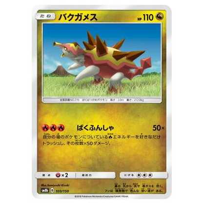 2枚目以降100円引/SM8b-103 バクガメス