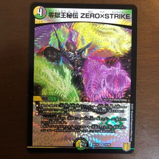 零獄王秘伝 ZERO×STRIKE