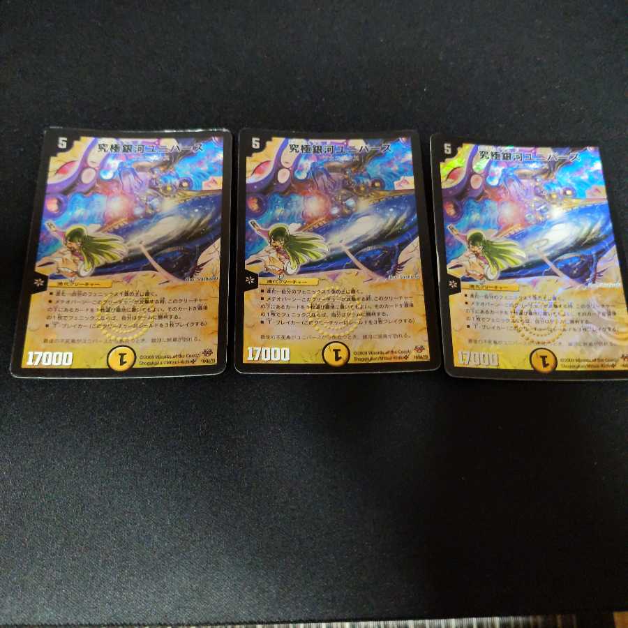 究極銀河ユニバース