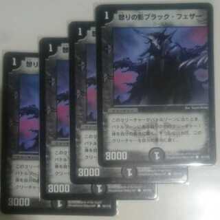 怒りの影ブラック・フェザー