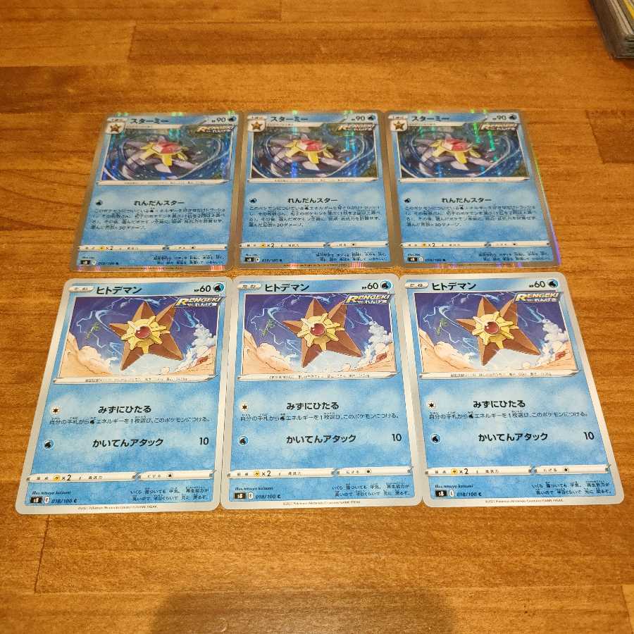 ヒトデマン C スターミー R セット販売！