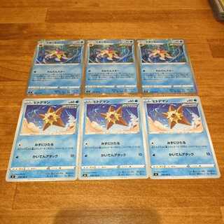 ヒトデマン C スターミー R セット販売！