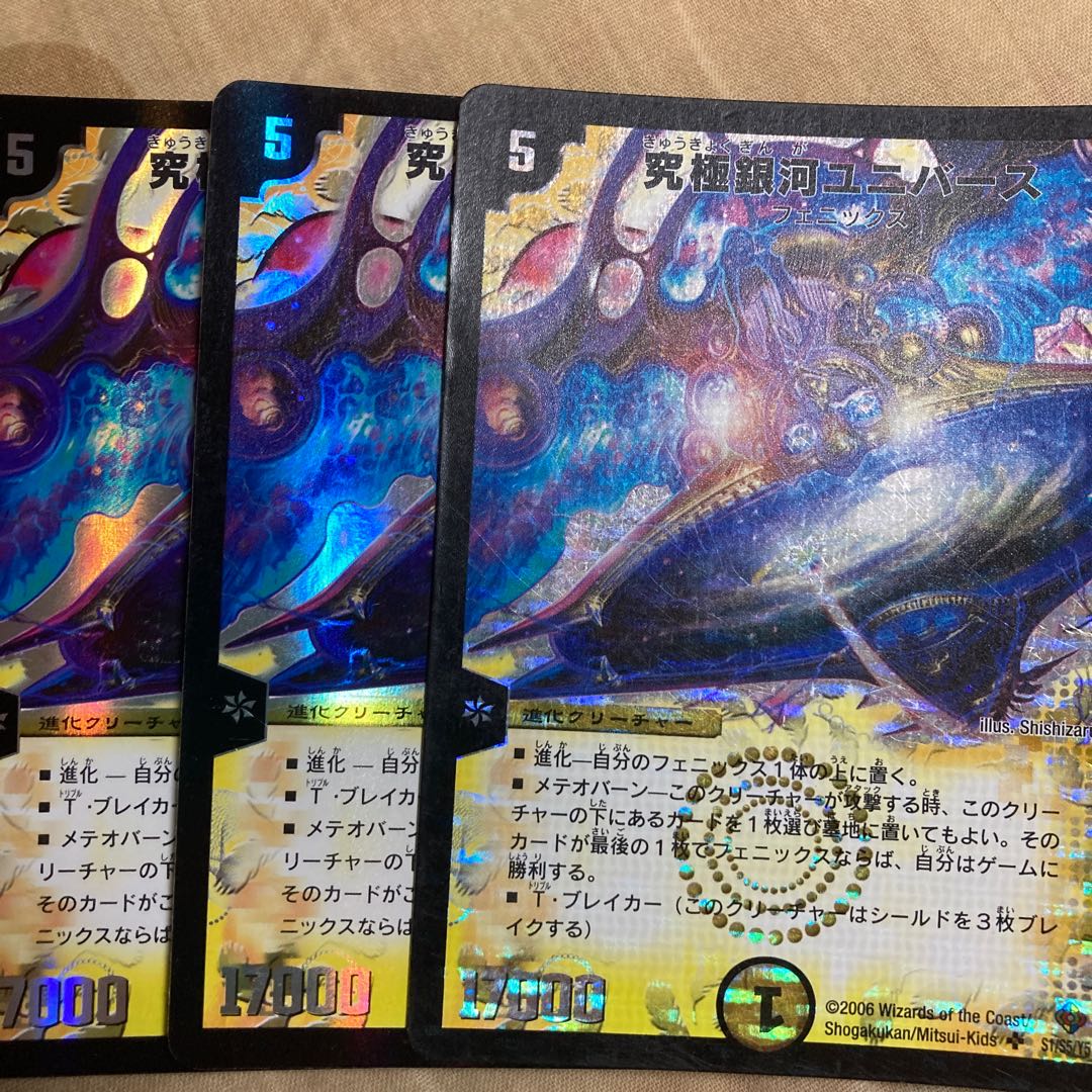 究極銀河ユニバース