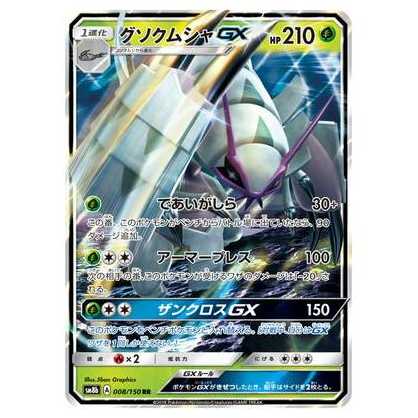 100 yen discount after the second card / SM8b-008 GolisopodGX RR