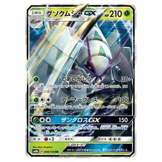 100 yen discount after the second card / SM8b-008 GolisopodGX RR