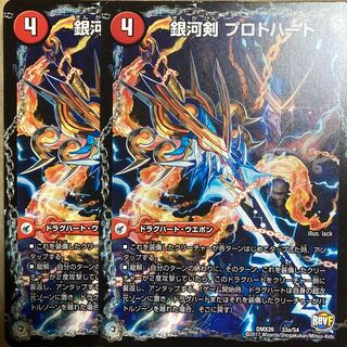 銀河剣 プロトハート｜星龍解 ガイギンガ・ソウル