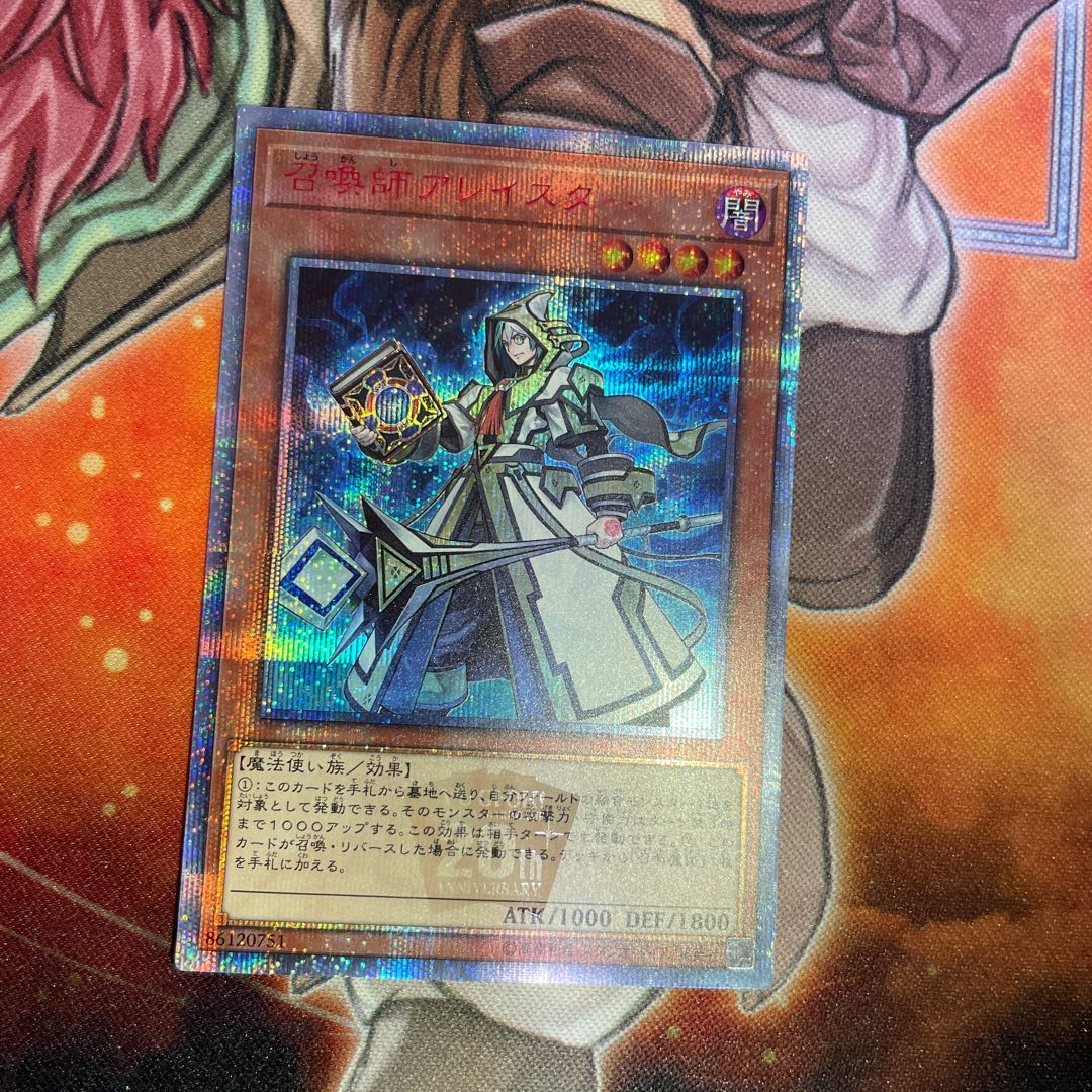 召喚師アレイスター 20thシークレットレア