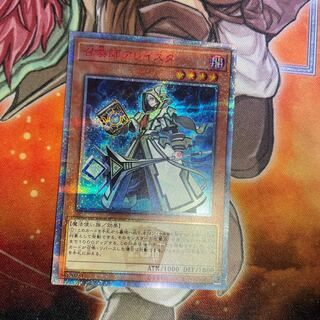 召喚師アレイスター 20thシークレットレア