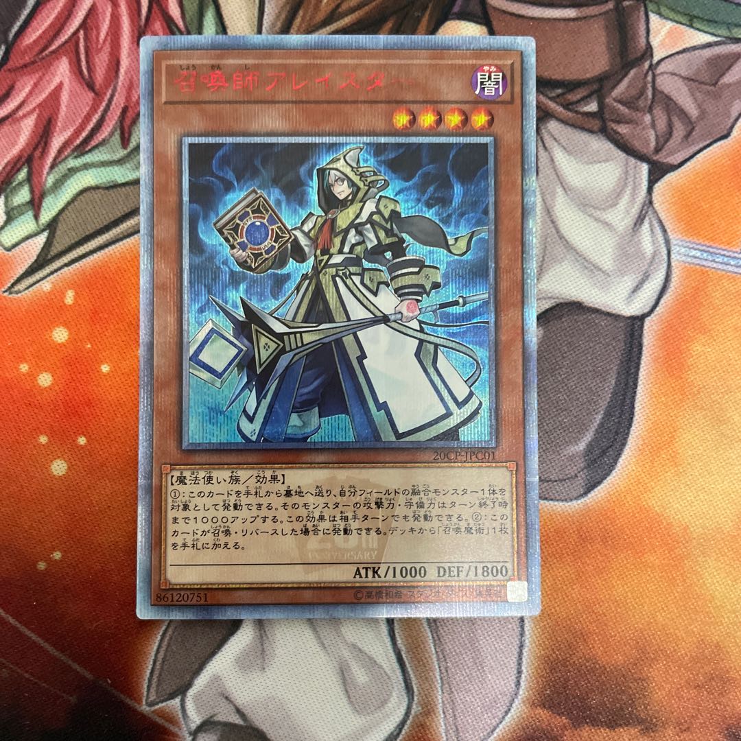 召喚師アレイスター 20thシークレットレア